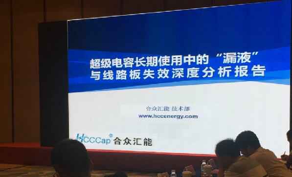 【重磅】米兰体育·米兰登陆入口-米兰online(中国)首度破解超级电容应用中的“漏液”失效故障难题 ——水面下的冰山，超级电容最大的失效故障—“漏液”